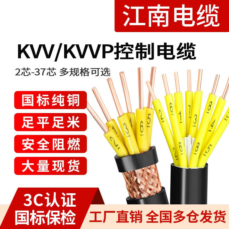 江南电缆kvv kvvp22国标铜芯铠装控制屏蔽线234芯1 2.5平方信号线