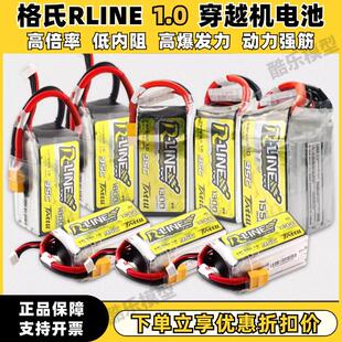 FPV格氏ACE格式2-6S锂电池Rline金砖1.0航模95C穿越机650-1800mah
