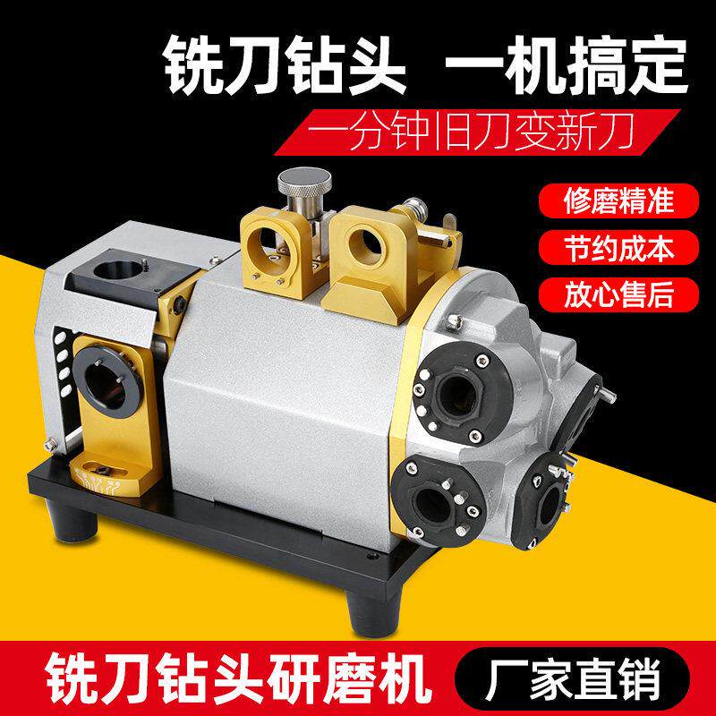 铣刀钻头一体研磨机全自动小型砂轮小白式万能电动复合磨刀机