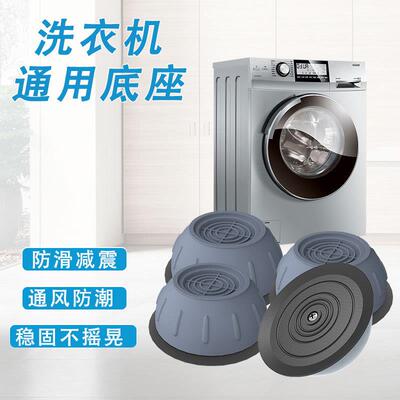 Washing Machine Footpad Anti-Vibration Pad, Suitable for Dru