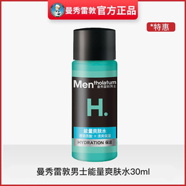 顺手买一件曼秀雷敦男士能量爽肤水30ml