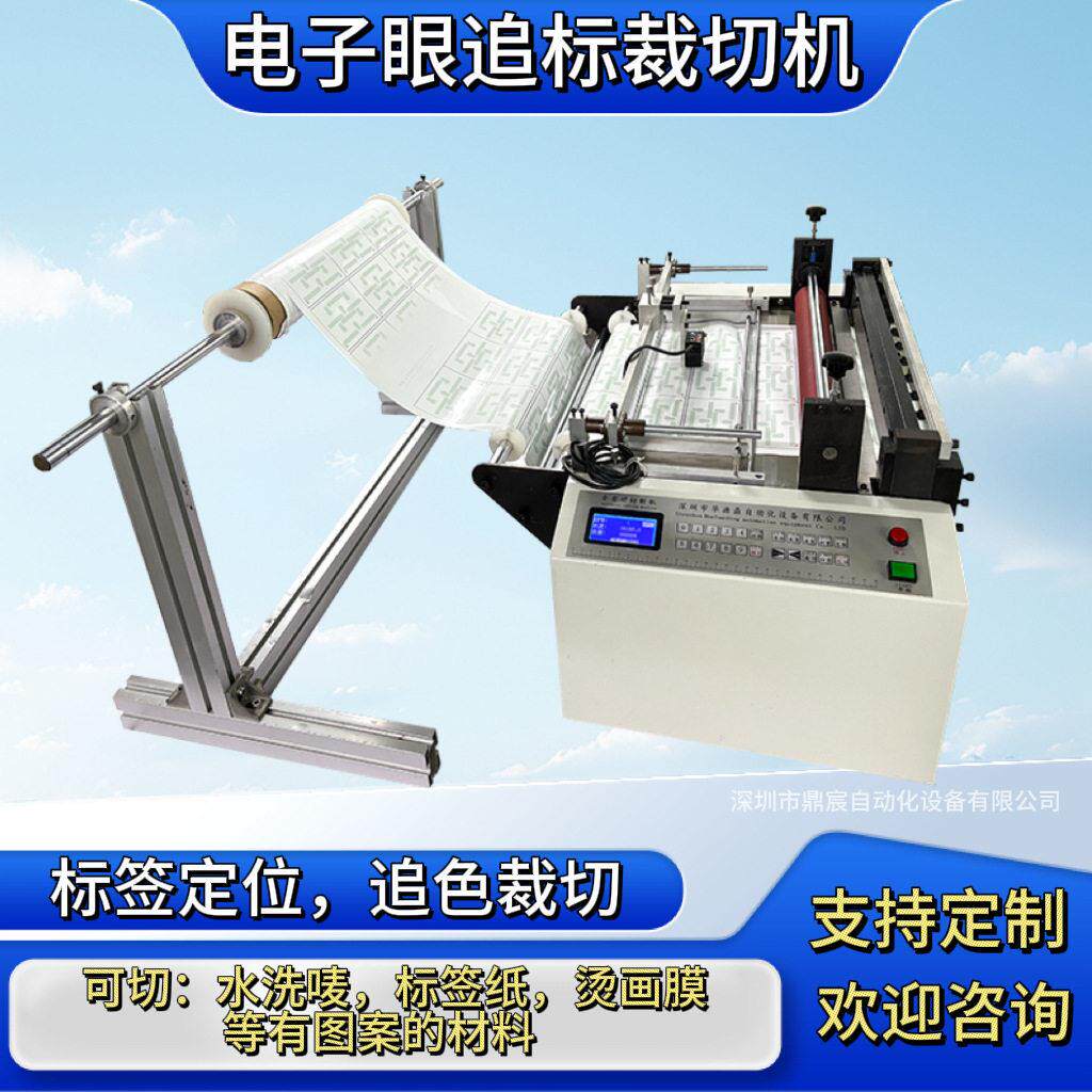 不干胶纸画纸切纸机烫画膜商标电眼定位裁剪机吊牌水洗唛切片机