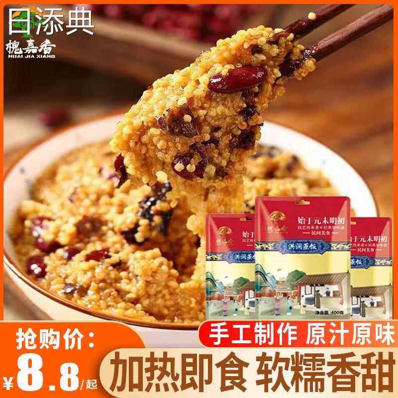 山西临汾特产洪洞蒸饭软米枣米饭八宝饭米糕大黄米小米早餐速食品