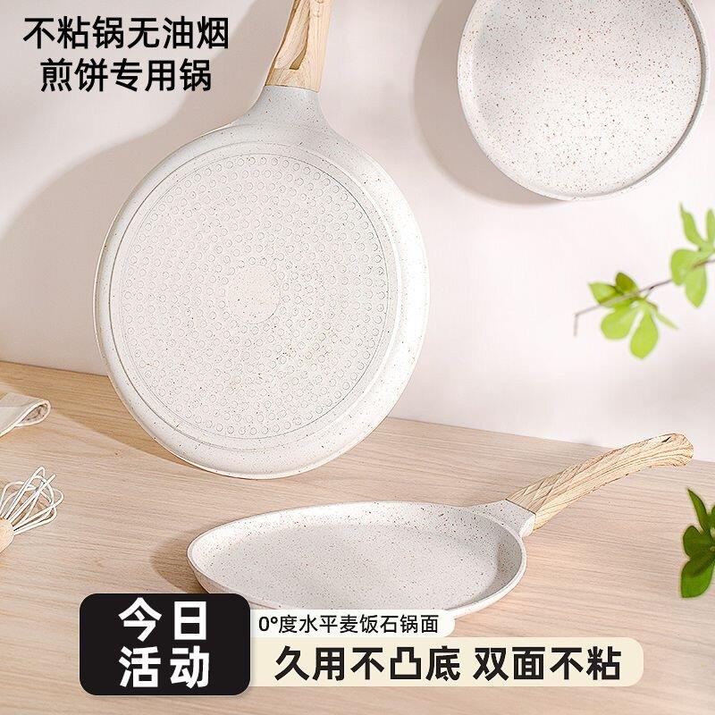 麦饭石千层平底锅班戟烘焙专用煎锅不粘锅蛋糕家用煎蛋烙饼煎饼锅
