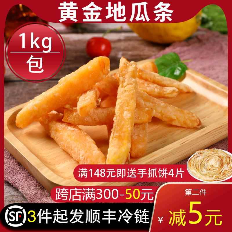 甘梅黄金地瓜条冷冻半成品油炸小吃包邮家庭商用1kg粗薯条奶茶店