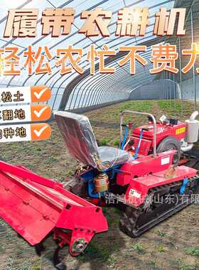 水旱田两用旋耕机开沟起垄机柴油微耕机耕地机四驱微型旋耕机