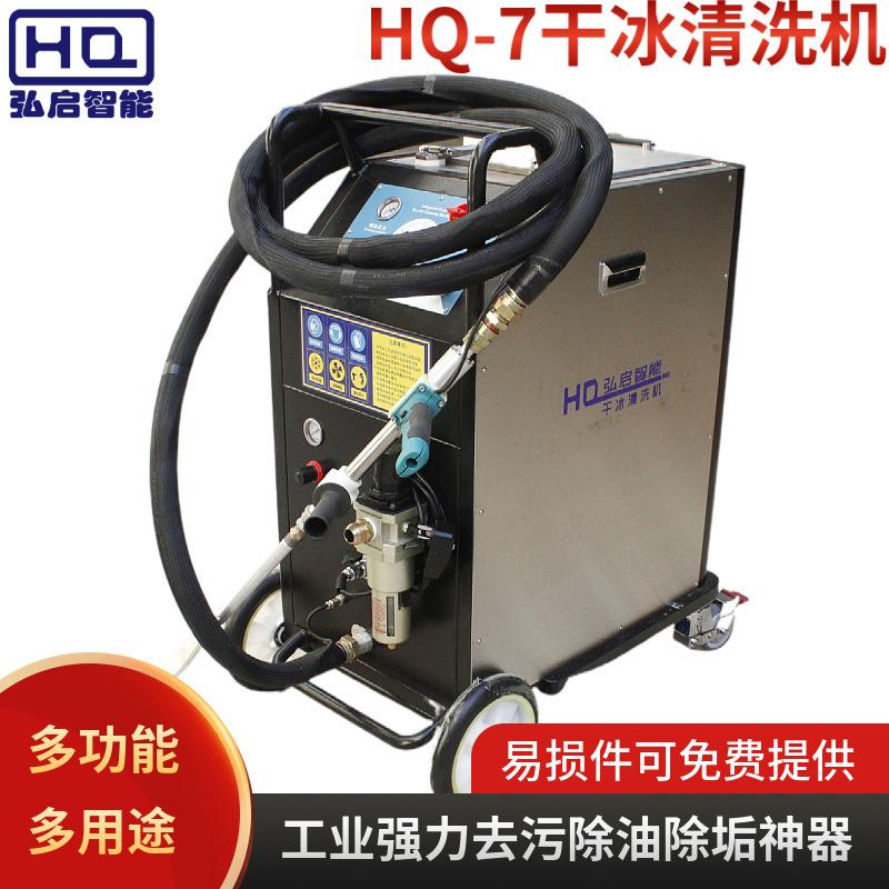 工业级干冰清洗机多功能工业清洗强力去污除油除污垢神器设备厂家