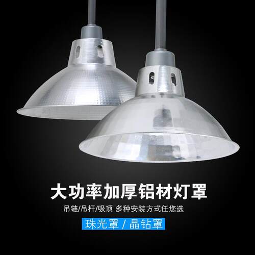 工矿灯工业风吊灯舞蹈房灯工厂车间厂房仓库灯罩墙壁灯外壳罩LED