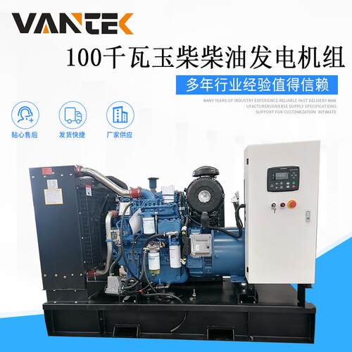 100千瓦国产玉柴开架柴油发电机组 100kw 50hz 400V柴油发电机
