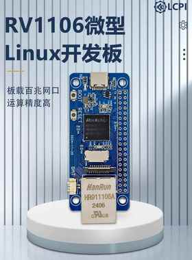 LCPI 瑞芯微RV1106 RISC-V架构 256MB Flash 人工智能开发板