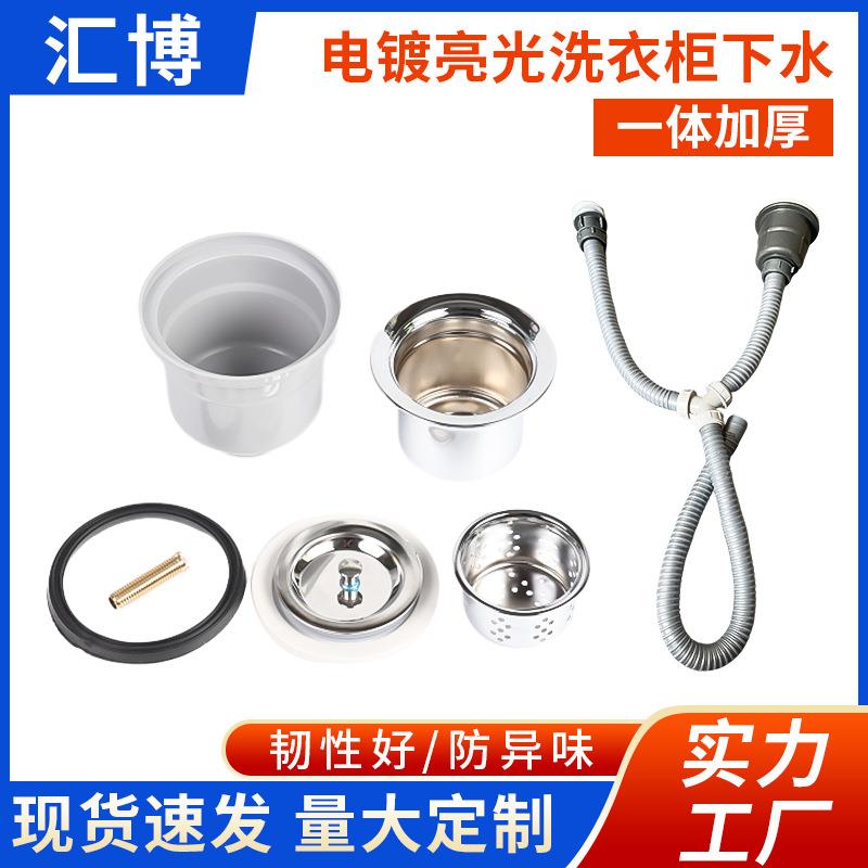 洗衣柜下水器 防臭不锈钢长丝下水管套装 家用厨房水槽下水器配件