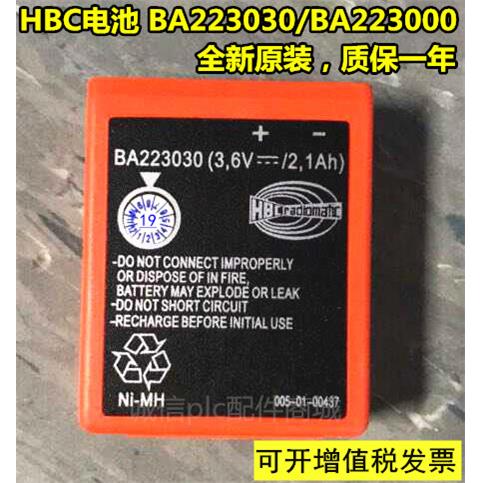 保原装三一中联徐工科尼行车泵车HBC遥控器电池BA223030/BA223000
