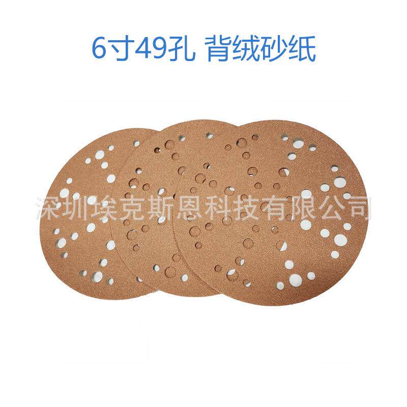 6寸49孔黄砂背绒砂纸片干磨砂纸抛光除锈植绒砂纸费斯托配套砂纸