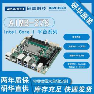 研华原装 ITX工业工控主板AIMB 278迷你嵌入式 主板工控工业母 Mini