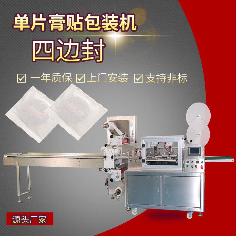 膏贴四边封包装机膏贴包装机械纸塑打包机支持非标定制质保