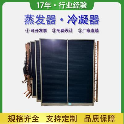 水冷散热器表冷器铝箔冷铜管翅片式U型蒸发器冷凝器