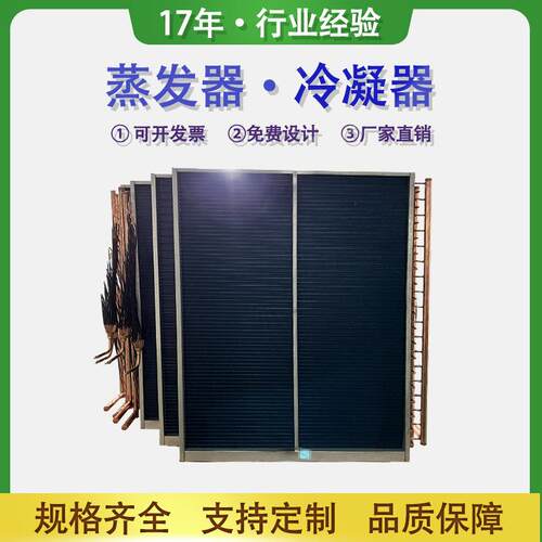 水冷散热器表冷器铝箔冷铜管翅片式U型蒸发器冷凝器