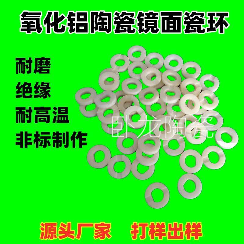 电阻白色打磨片异形件配件陶瓷轴轴棒绝缘子垫片绝缘件防磨陶瓷件