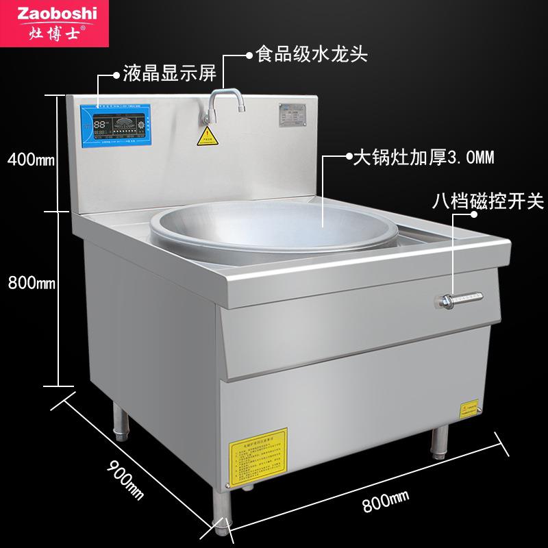 1.2米30KW大功率电磁大炒炉 商用食堂单头大锅灶酒店餐饮厨房设备