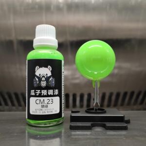 瓜子漆 瓜子定制 CM.23 绿色系 浅绿 翠绿