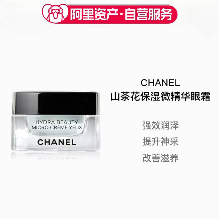CHANEL香奈儿山茶花微精华气泡眼霜水润提亮保湿15g