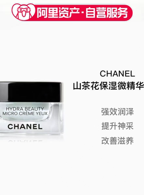 CHANEL香奈儿山茶花微精华气泡眼霜水润提亮保湿15g