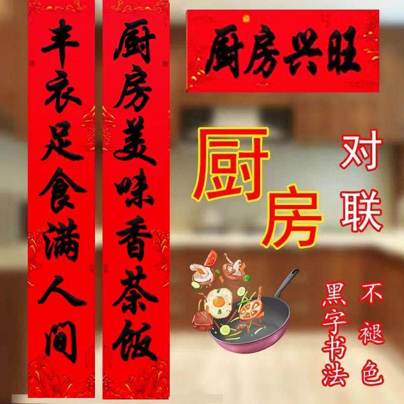 厨房门对联2026马年饭店餐馆新春大春联高档铜版纸盒装门对,节庆用品/礼品,对联,淘宝优惠券,粉丝福利购,淘宝优惠卷