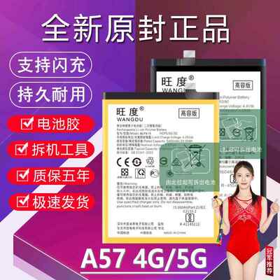 适用于OPPO A57电池PFTM20原装a57高容量5G手机4G电板BLP619/915