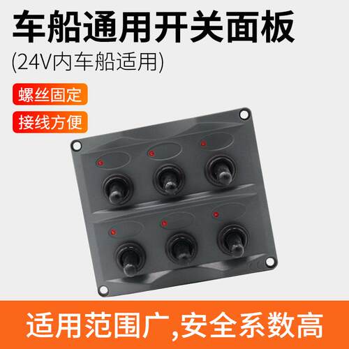 房车改装6组钮子开关ON-OFF拨动开关带指示灯 12/24V 15A