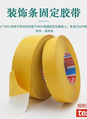 德tes莎a4968双面胶车白色PVC薄膜高粘4968无痕耐温胶汽家具固带