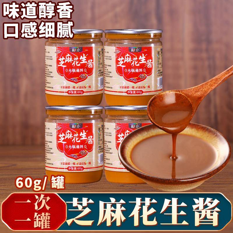现货麻酱火锅蘸料重庆火锅芝麻花生酱蘸料油碟60g罐装北京涮肉火