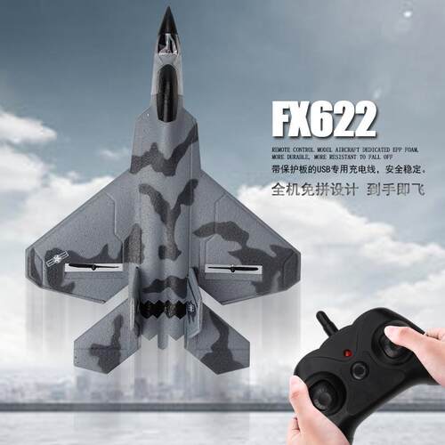 飞熊FX622小号遥控飞机固定翼泡沫滑翔机F22战斗机航模玩具飞机