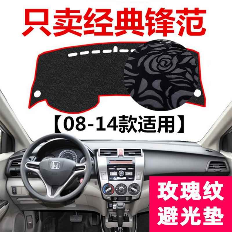 09 10 11 12 13 14年老款经典锋范仪表盘避光垫车头工作台防晒垫