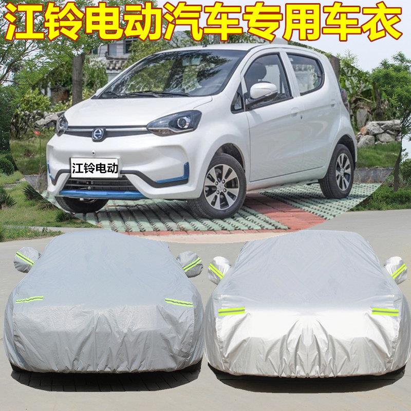 江铃新能源E100E160e200电动汽车衣车罩专用牛津布防雨雪防晒外套