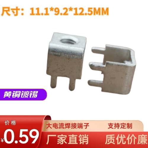 PC板焊接端子 M4M5大电流连接座 固定接线柱五金冲压 PCB-7-9板凳