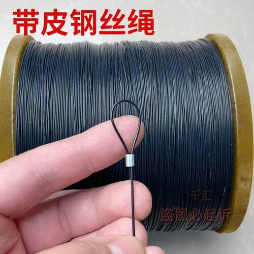 黑色不锈钢钢丝绳软包塑钢丝线拉绳细串珠遮阳网拉线挂标识牌绳子