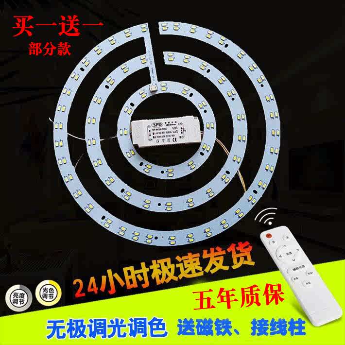 myled吸顶灯灯芯改造灯板遥控调光灯盘圆形三色变光灯片高亮led灯