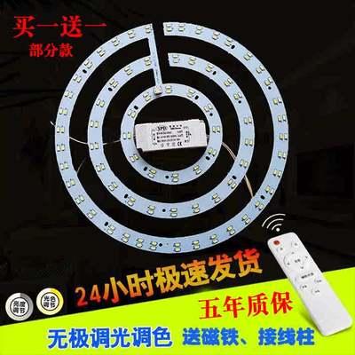 myled吸顶灯灯芯改造灯板遥控调光灯盘圆形三色变光灯片高亮led灯
