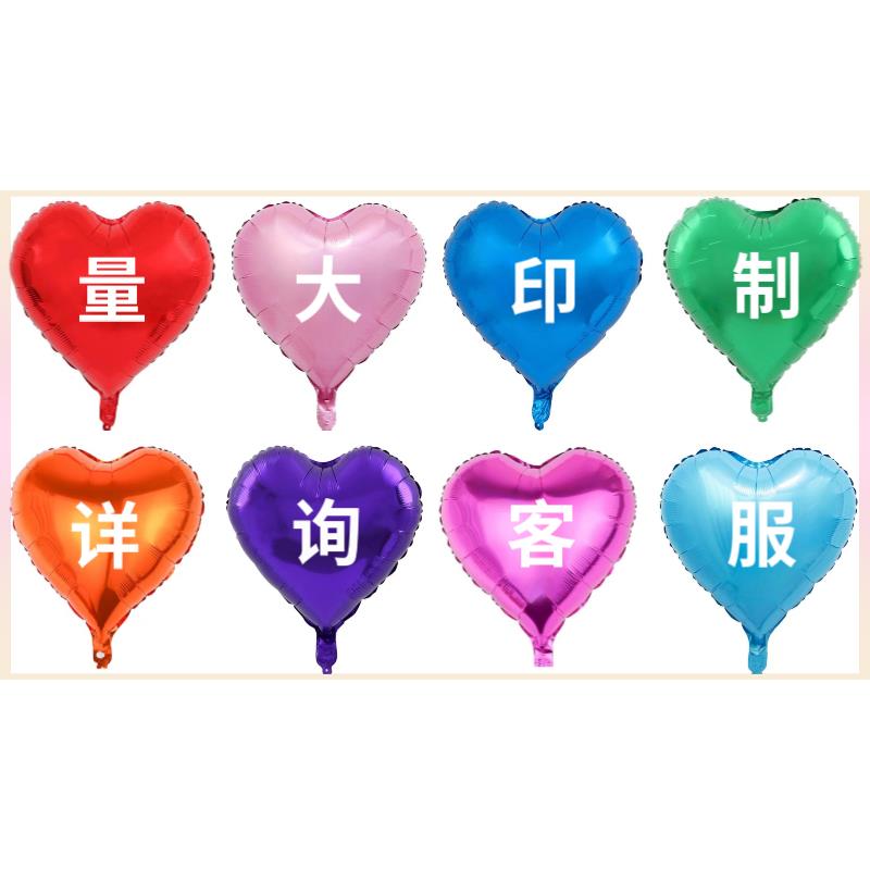 新款膜广告气定制球logo18寸爱心汽球订制字商场车展印门店布铝置
