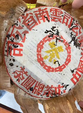 90年中茶7532格纹纸大黄印青饼生茶普洱茶357g云南七子饼干仓品鉴