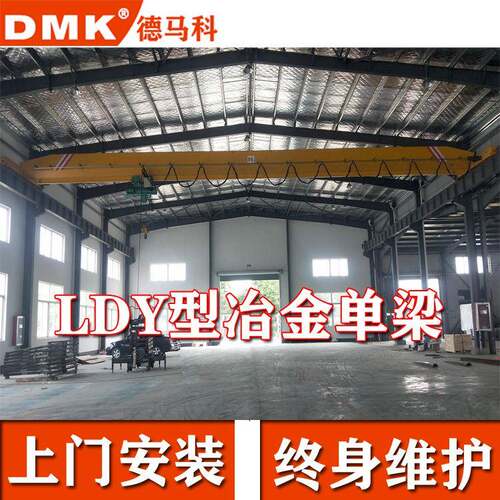 LDY冶金电动梁起重机/5/10t冶金梁行车冶金电动葫芦冶金吊