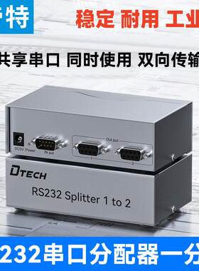 帝特 一分二串口分配器rs232串口集线器DB9针口双向共享器DT-5047