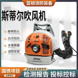 德国斯蒂尔STIHL鼓风机BR600 450吹风机吹雪机森林防火灭火吹风机