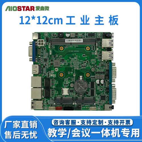 工控主板NANO-ITX N1264 工控迷你电脑一体机电脑高性能PCBA
