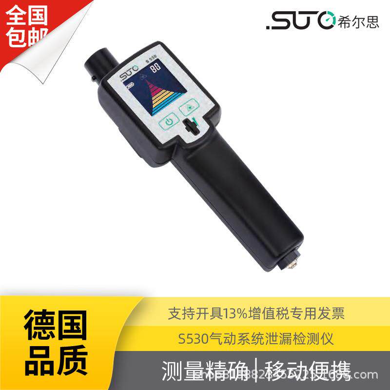 S530便携式压缩气体泄漏检测超声波泄漏检测仪套装SUTO