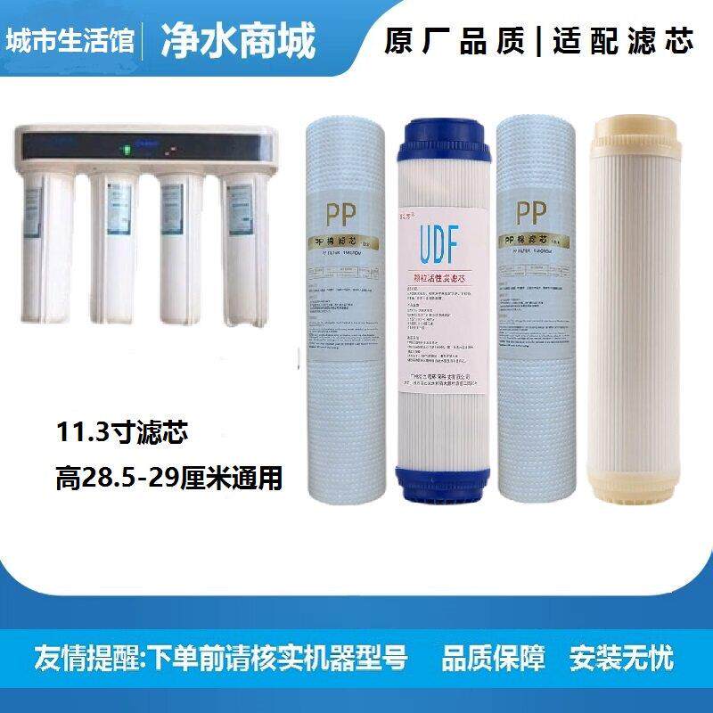 11.3寸净水器滤芯通用华津时代源之圆净水机超霸PP活性炭超滤29cm