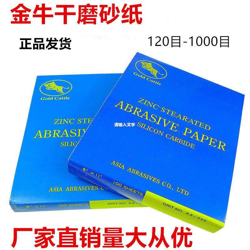 金牛干磨白色抛光砂纸木工家俱汽车油漆文玩干磨沙纸砂纸打磨沙纸,标准件/零部件/工业耗材,砂纸,淘宝优惠券,粉丝福利购,淘宝优惠卷