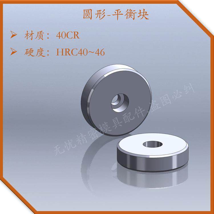 Y223圆形平衡块加硬平行块回针撞块介子圆型压块垫片模具标准配件