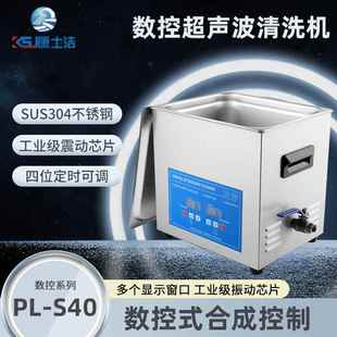 10L超声波清洗机PL S40高校实验室超声清洗设备实验室用