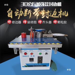 舒路封边机0板式家木具工家装3公手斤小型EJQ动加宽大平台全自动